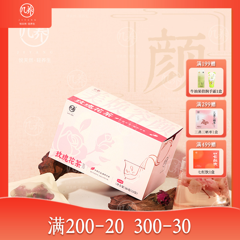 几养玫瑰花茶 新鲜采摘重瓣玫瑰花茶呵护你的美