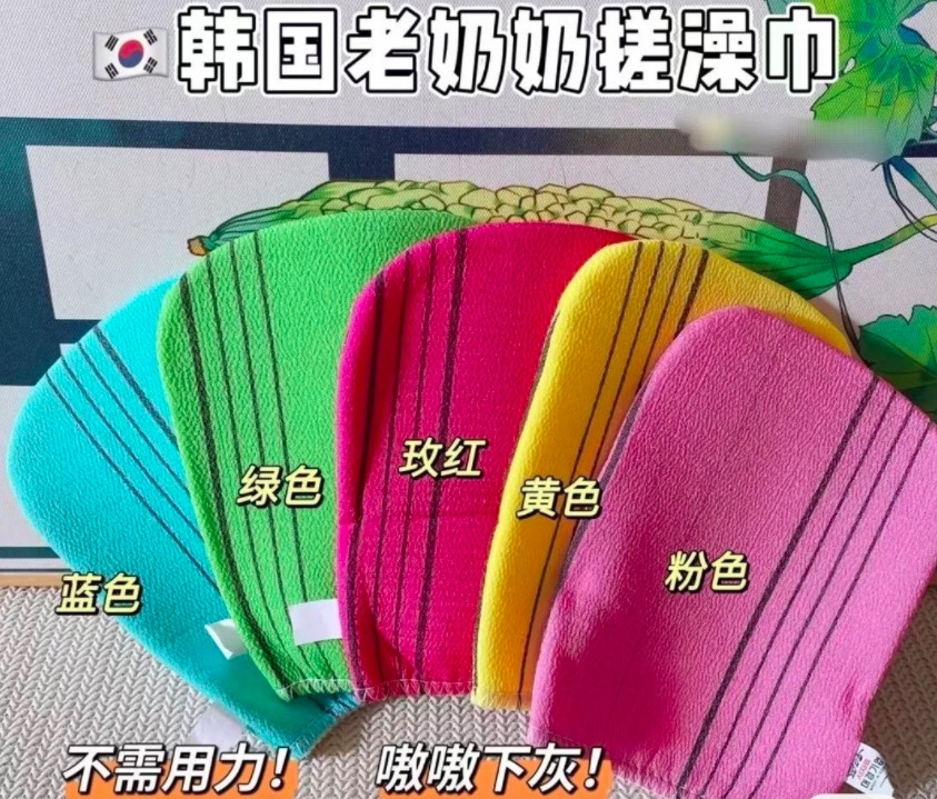 韩国正品老奶奶洗澡巾