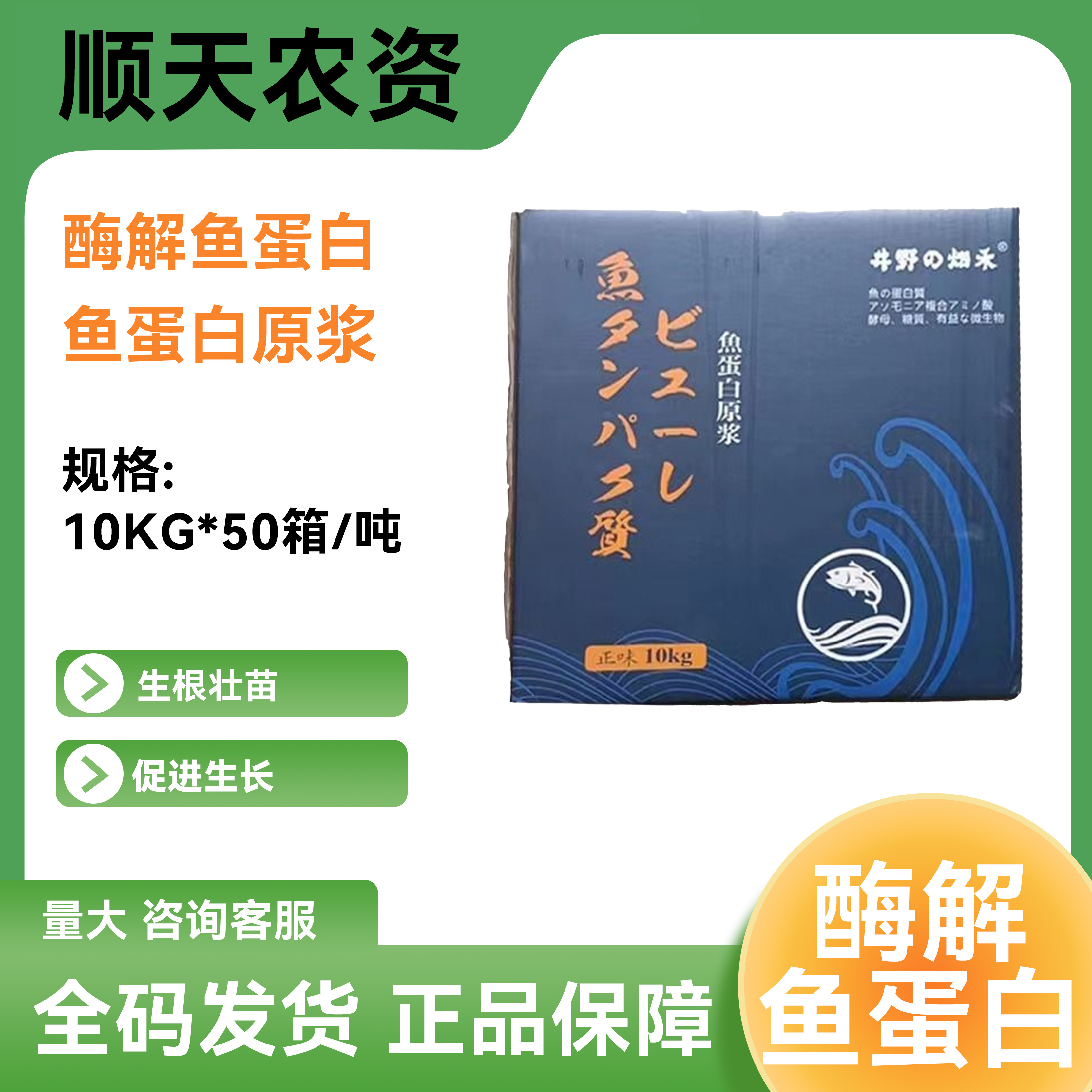 【顺心农业】鱼肥鱼蛋白原液强力生根改善土壤壮棵超浓缩型鱼蛋白