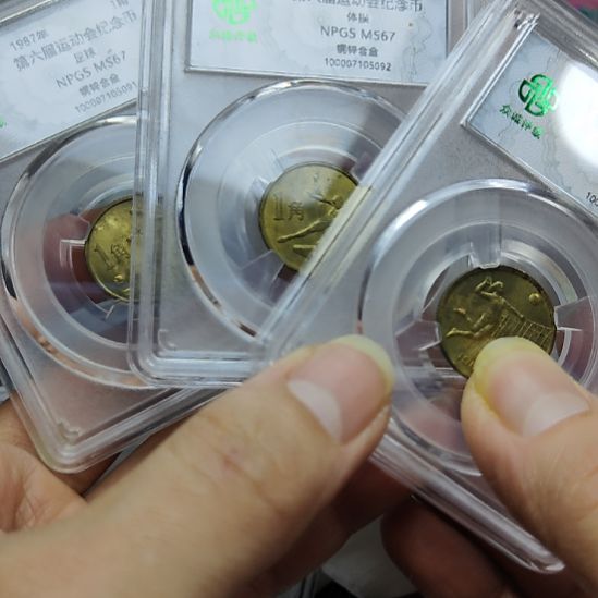 六运会三枚一套 有氧化