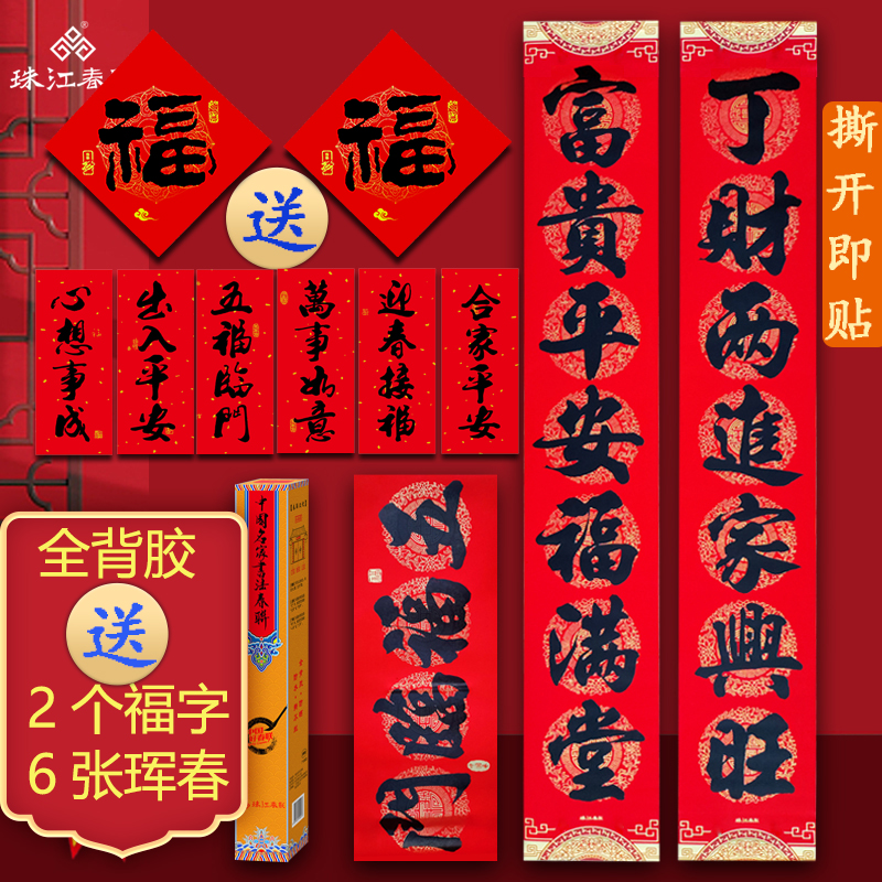 【全年红】送福字带背胶珠江春联传统2026马年国风对联撕不坏不掉色