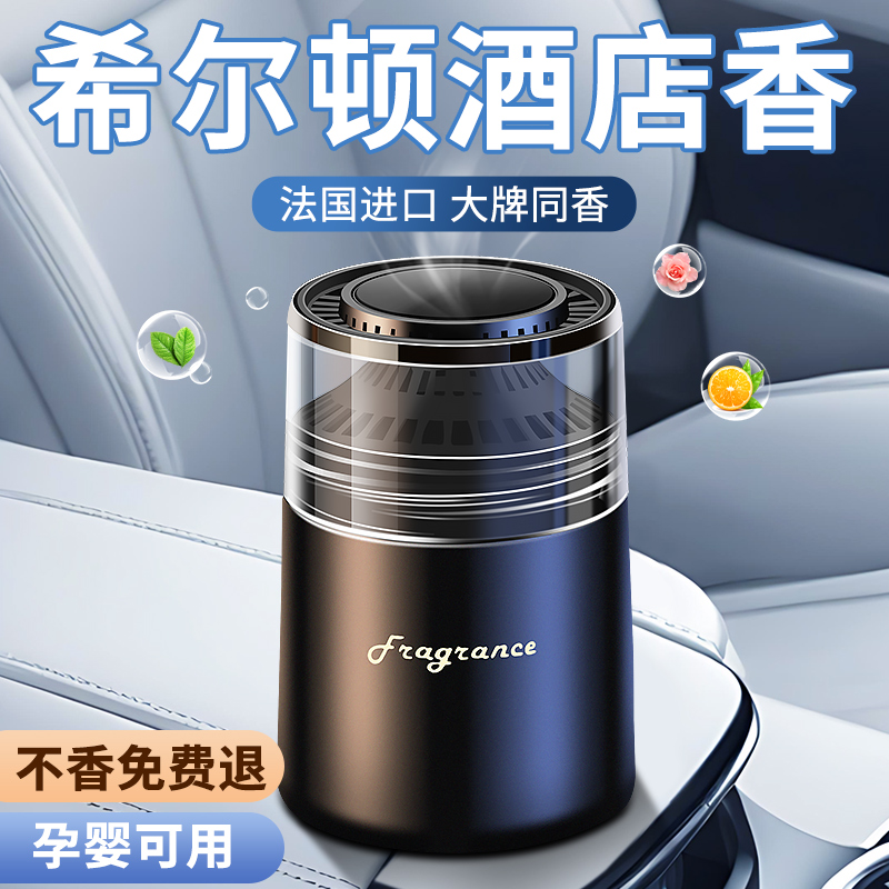 希尔顿酒店车载香薰2025新款持久留香汽车内固体香膏车用香水香氛