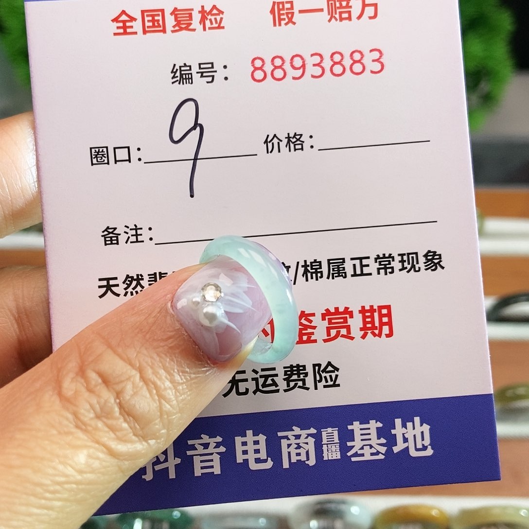 翡翠戒指未镶嵌3883......