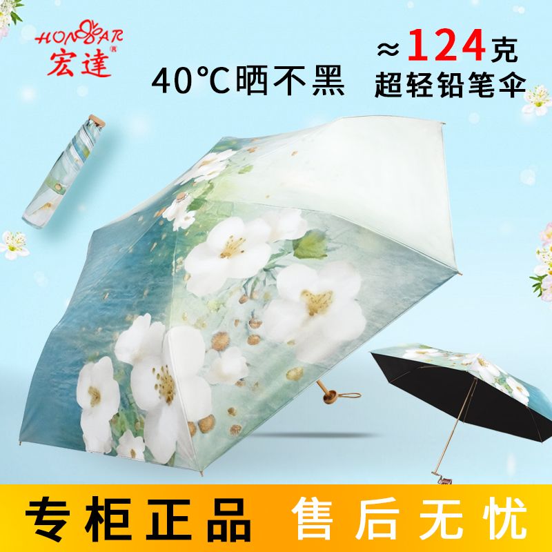 宏达洋伞太阳伞超轻防晒伞折叠小巧便携黑胶防紫外线遮阳伞两用伞
