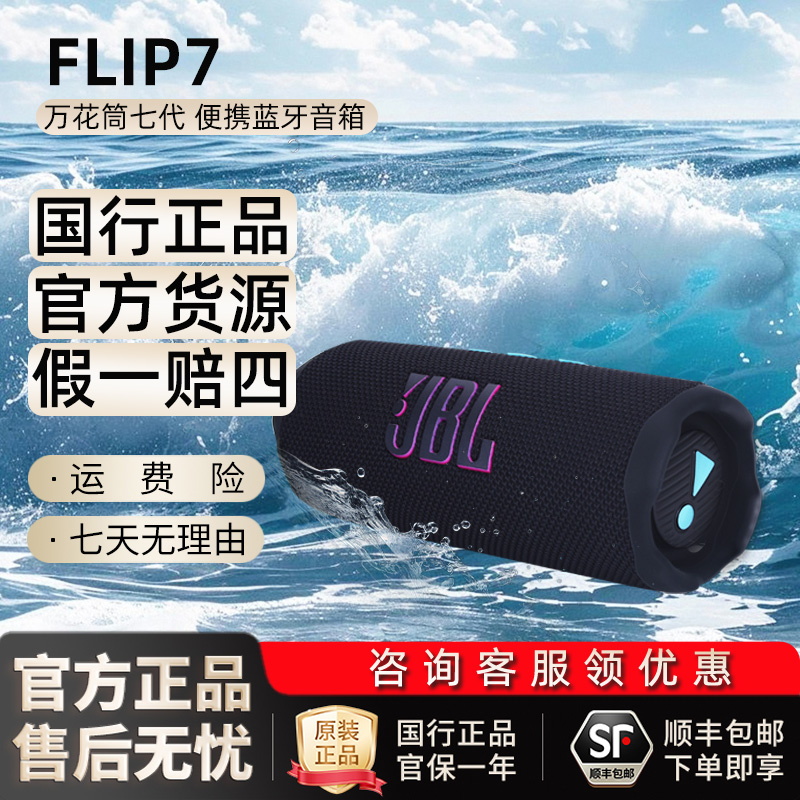 未拆封 JBL 新款FLIP7万花筒七代户外便携蓝牙音响6代低音炮音箱商品图