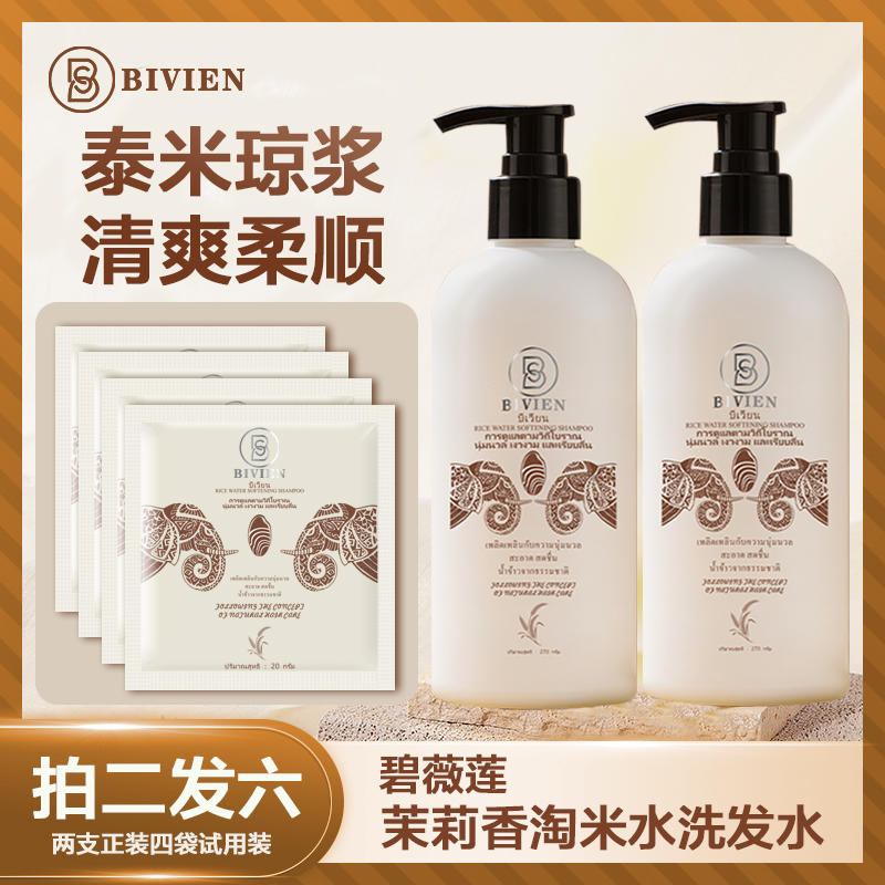 泰国原装进口bivien碧薇莲淘米水洗发水去屑控油柔顺清爽滋养*2