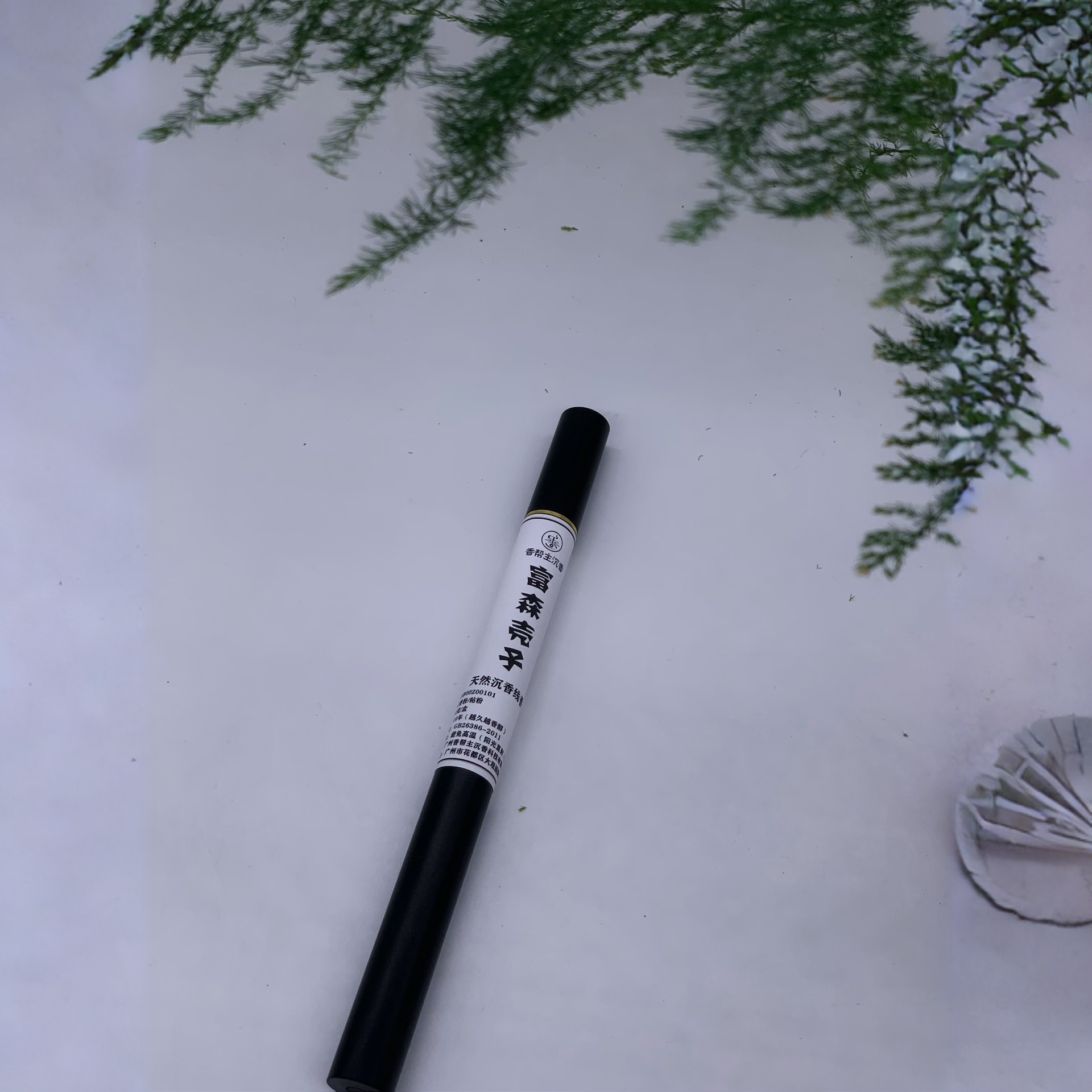 凡尘专属【富森壳子】9S中高阶线香香薰会所静心睡眠熏香除味