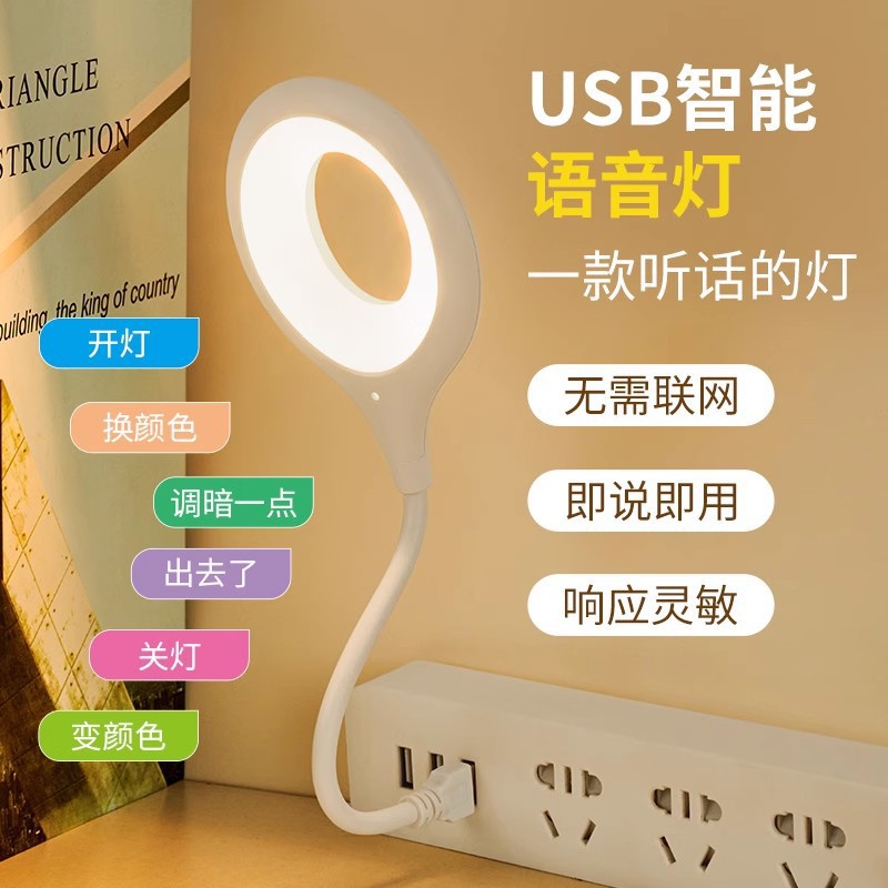 智能声控小夜灯语音灯usb灯便携宿舍床头护眼智能语音灯