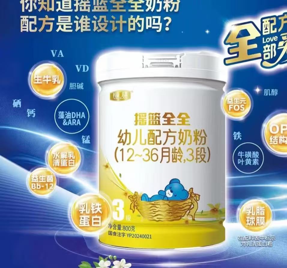 【摇篮全合新国标】   奶粉 关注店铺发新日期
