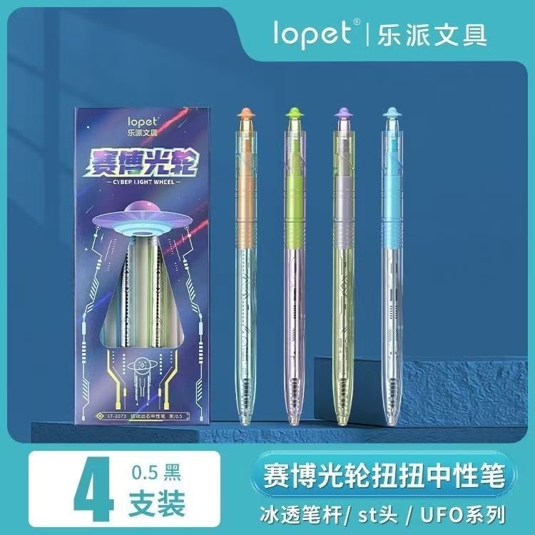 【发4支】【乐派赛博光轮按动st笔头黑色0.5mm】