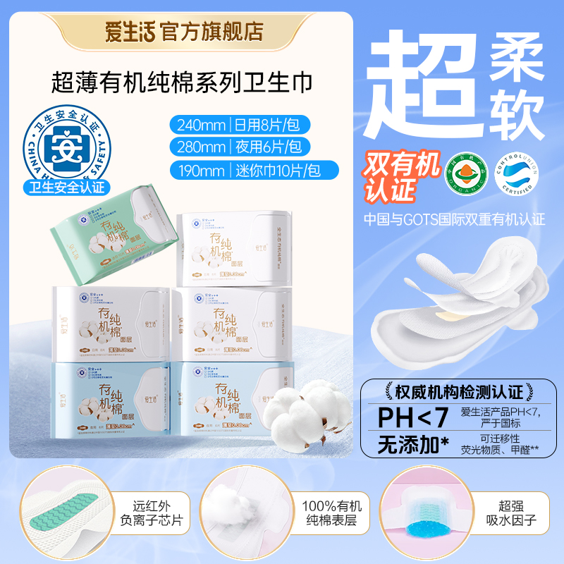 【敏敏肌优选】爱生活有机纯棉卫生巾新疆棉超薄亲肤透气姨妈巾正品
