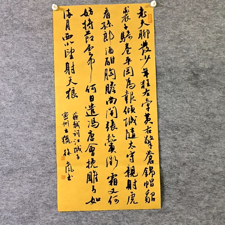 书法江城子四尺四开两平尺34*68厘米手写书法