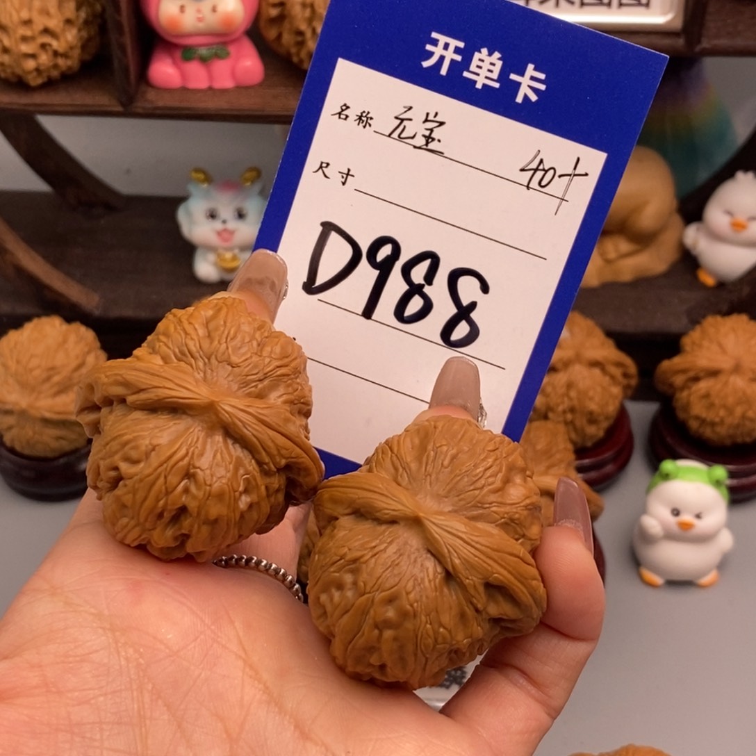 文玩核桃吊坠逢*元宝