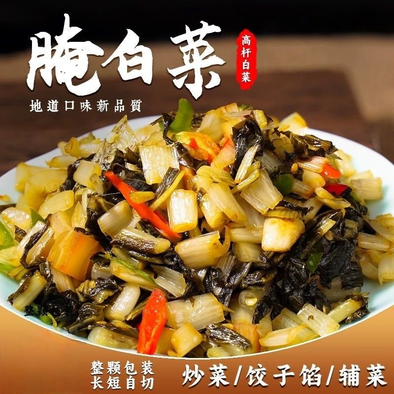 手工腌制酸白菜高杆白菜农家下饭菜咸菜雪菜脆嫩鲜香免洗开袋即炒