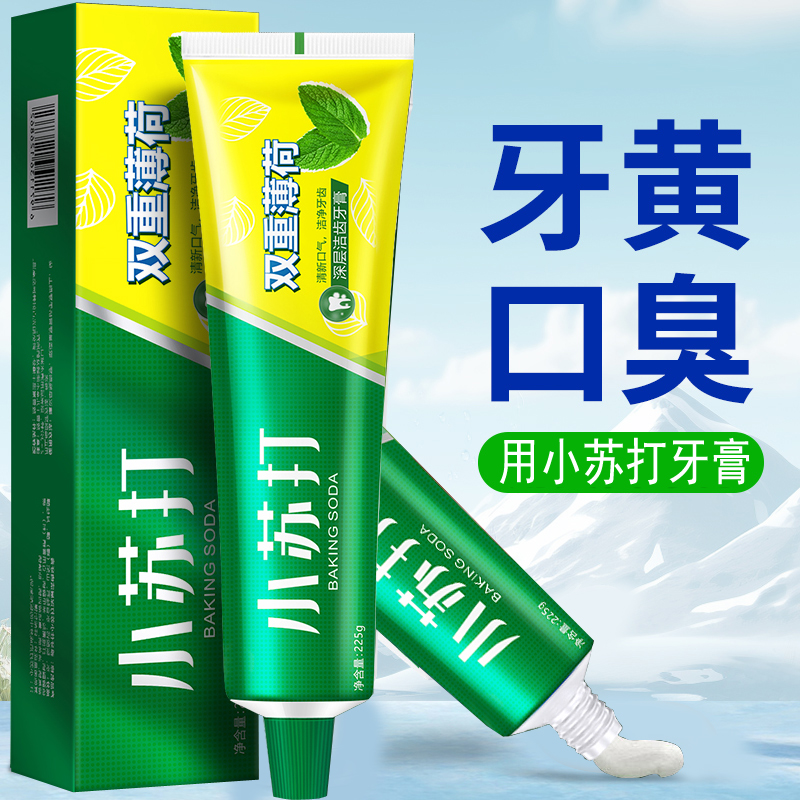 【225克】双重薄荷小苏打牙膏正品清洁口腔清新口气护齿大容量装
