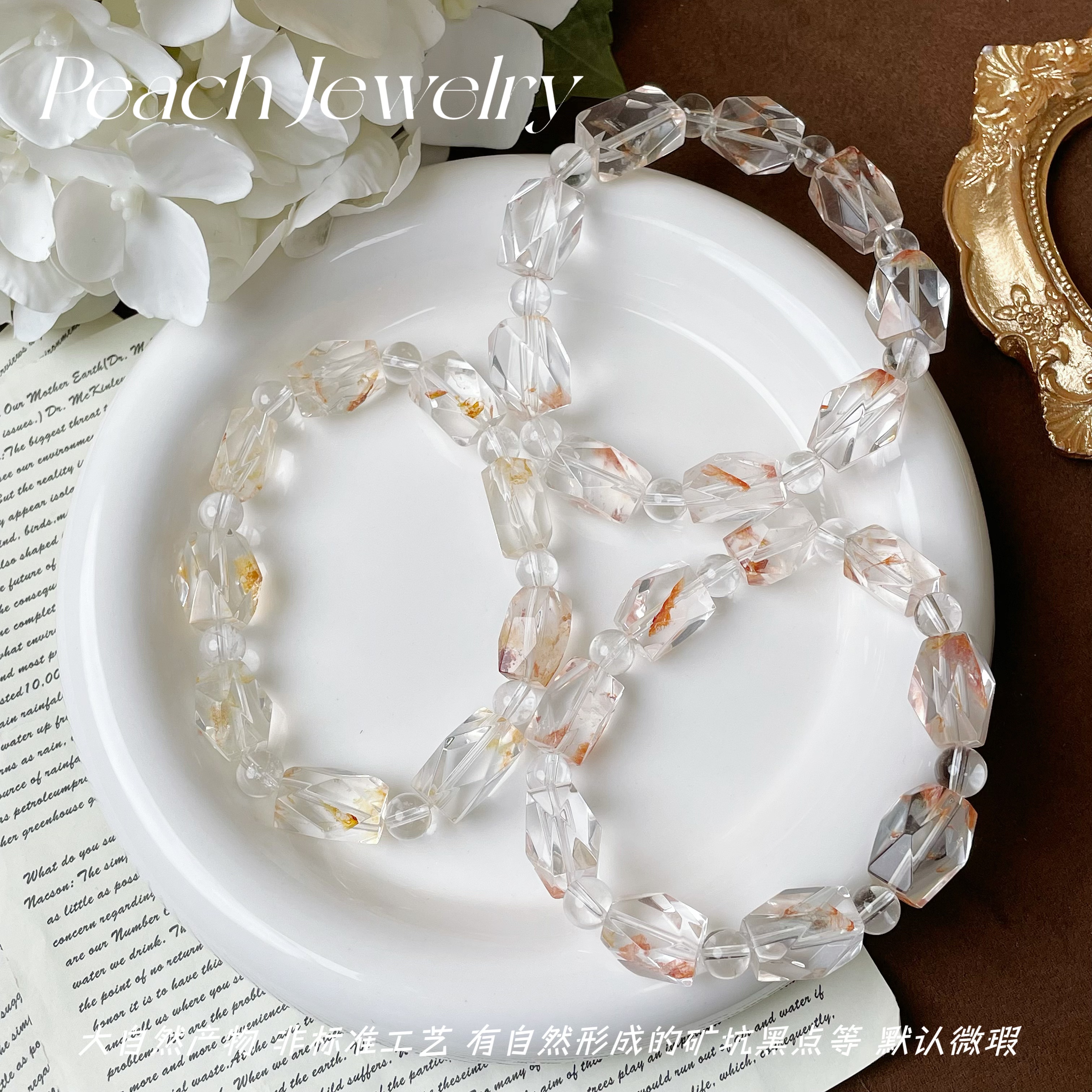 《如鱼得水2.0》胶花随型（含坑）水晶手链 XL993 多样性发一颜色微差