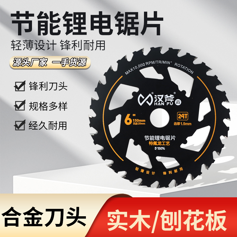 汉斧木工锯片锯手电锯锂电锯正品合金锯片耐用钻头混凝土专用切割