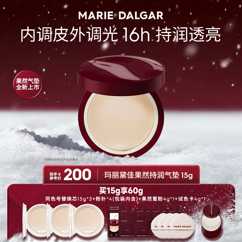 【小雅专属】玛丽黛佳果然气垫精粹持妆透润遮瑕不易脱妆