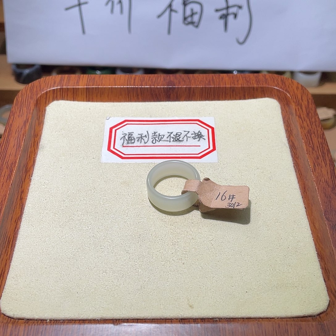 S***y和田玉未镶嵌戒指福利款不退换17.6