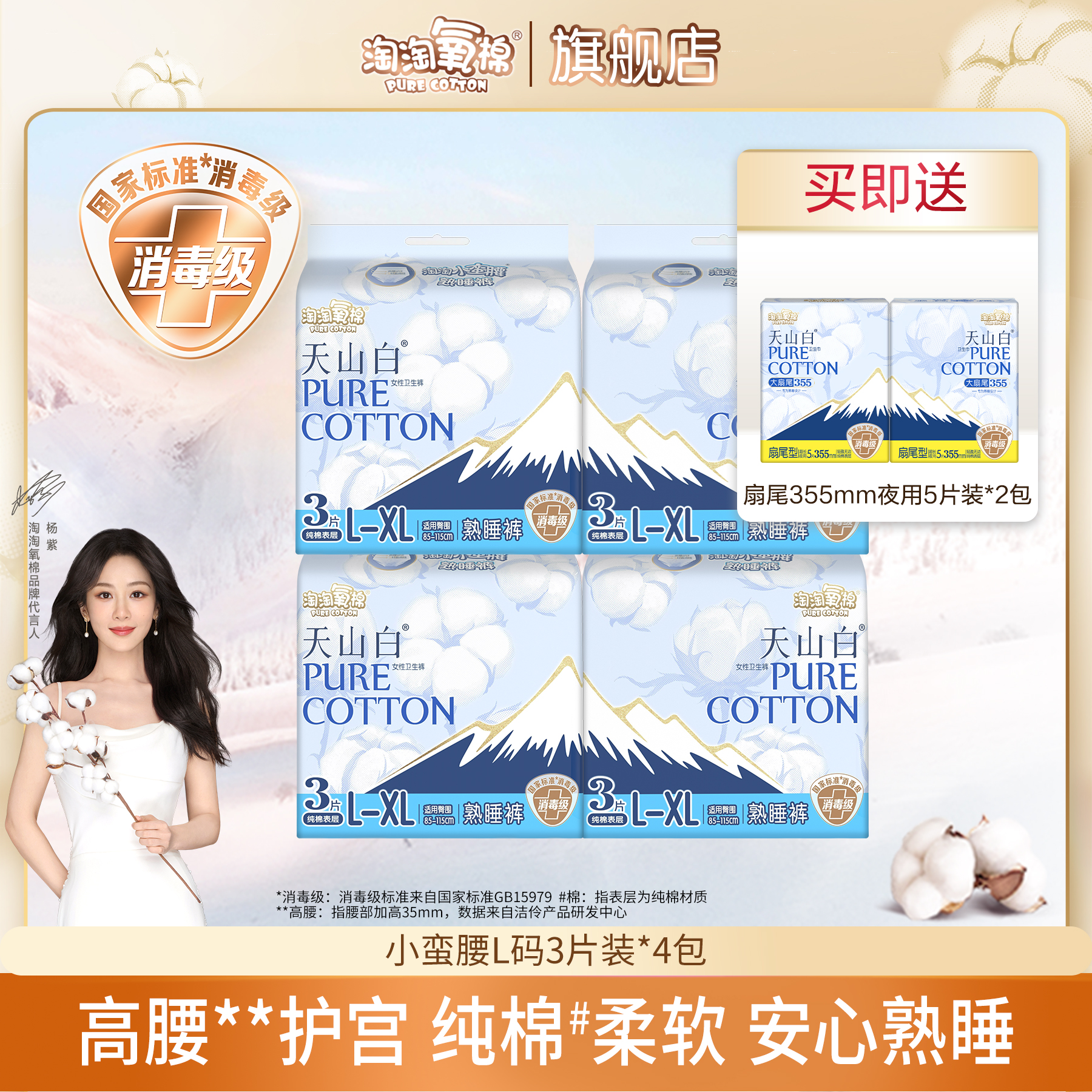 【达人专属】淘淘氧棉天山白消毒级卫生巾纯棉熟睡裤透气超薄安心裤