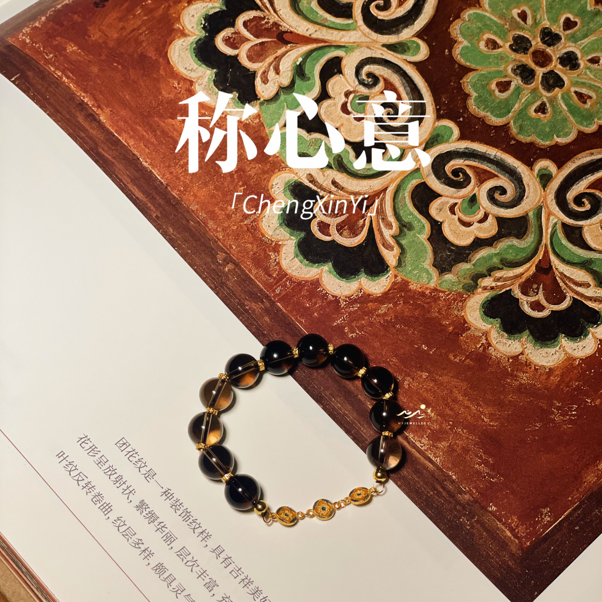 【称心意】福利默认瑕疵 天然茶晶 如意三联链 银镀金9mm手串