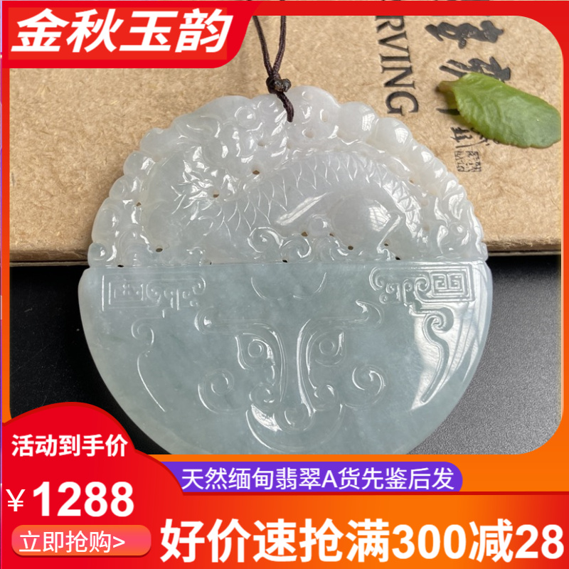 天然缅甸翡翠A货复古螭龙镂空牌吊坠