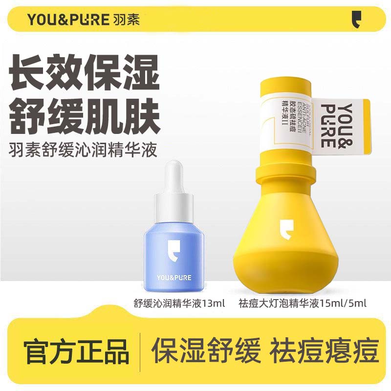 【官方正品】羽素舒缓沁润油橄榄精华液长效持久保湿舒缓肌肤男女生