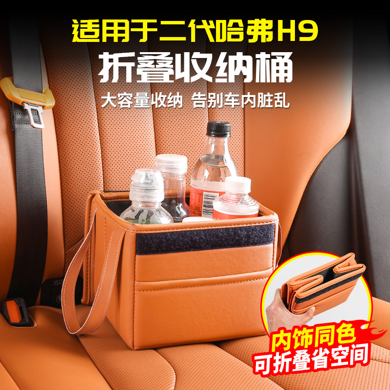 适用二代哈弗H9车载折叠垃圾桶收纳箱储物盒改装用品大全配件哈佛