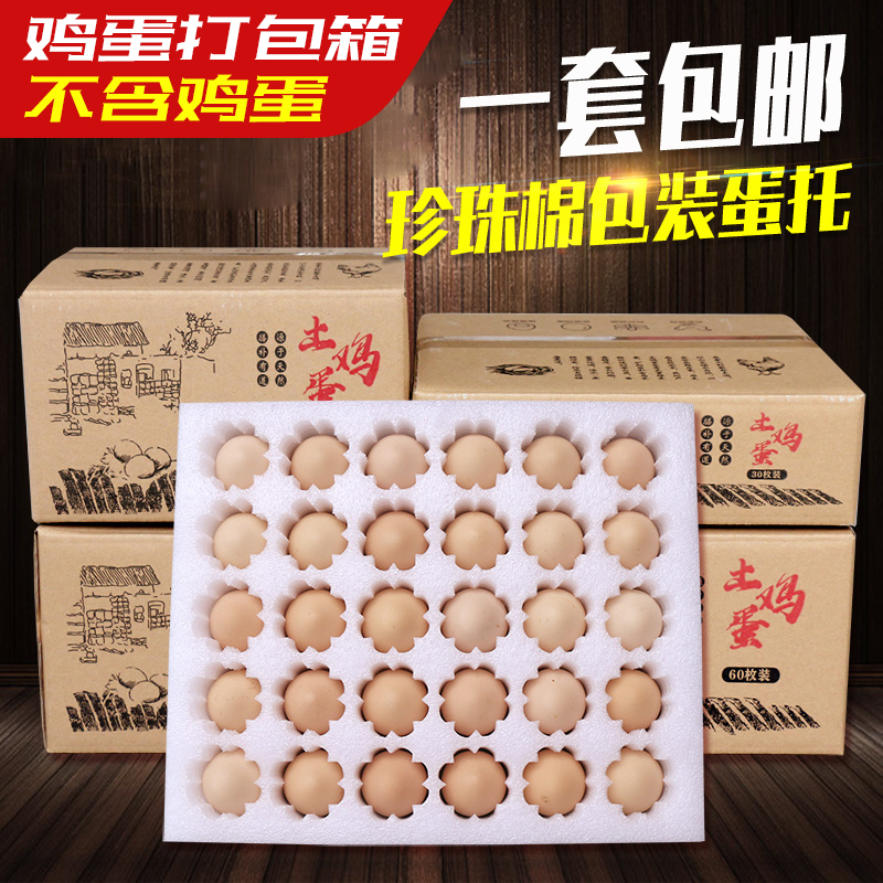 鸡蛋快递防震包装珍珠棉鸡蛋托泡沫邮寄防摔运输盒打包盒箱子