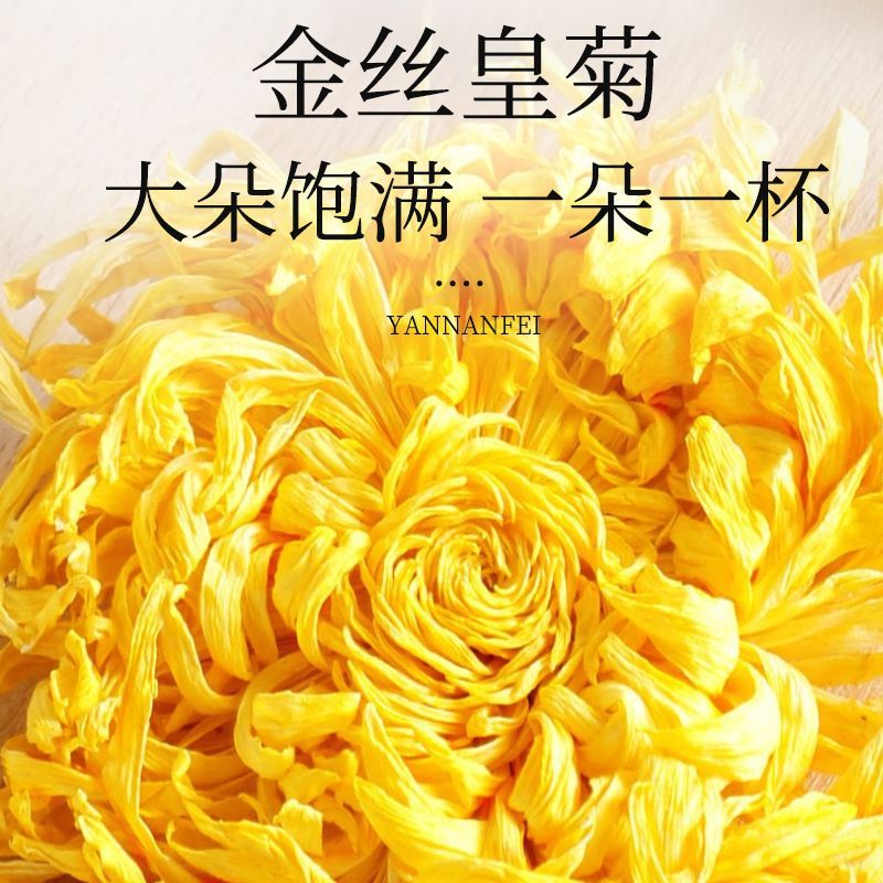 云南金丝皇菊泡水