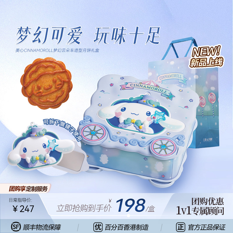 【限定联名款】香港美心&玉桂狗梦幻云朵车造型月饼礼盒官方旗舰