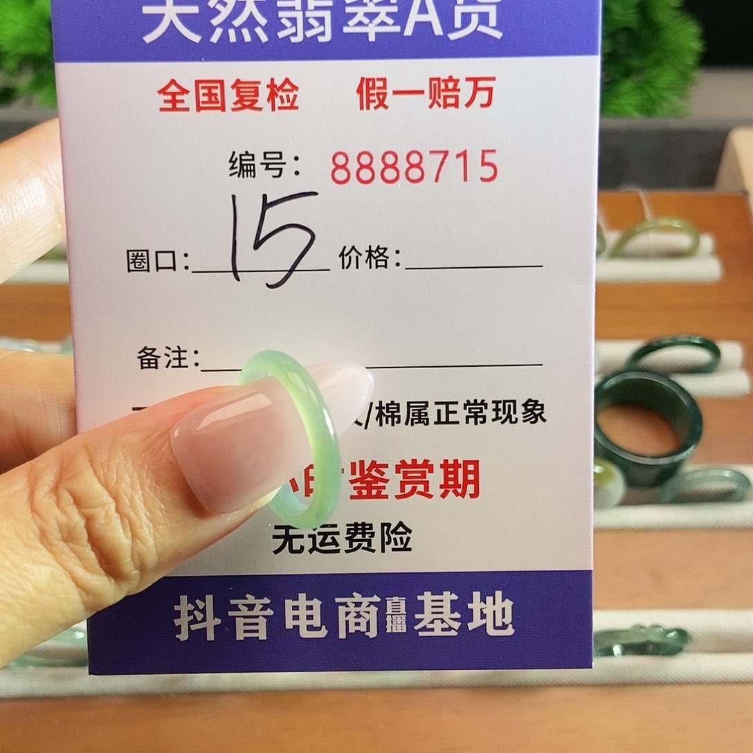 翡翠戒圈未镶嵌8715......