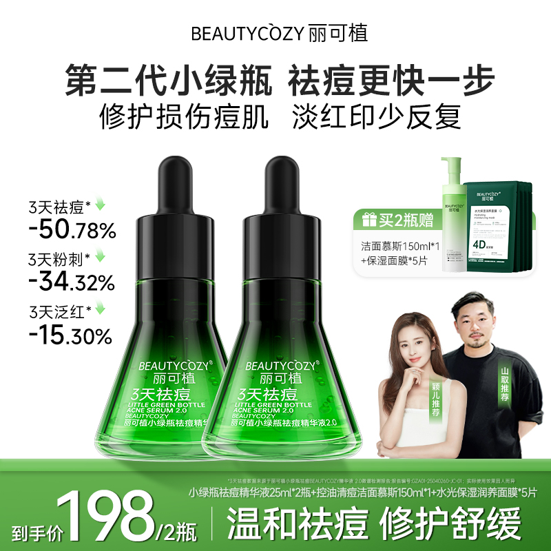 【更大容量】丽可植小绿瓶祛痘精华液油痘肌控油舒缓祛粉刺闭口黑头