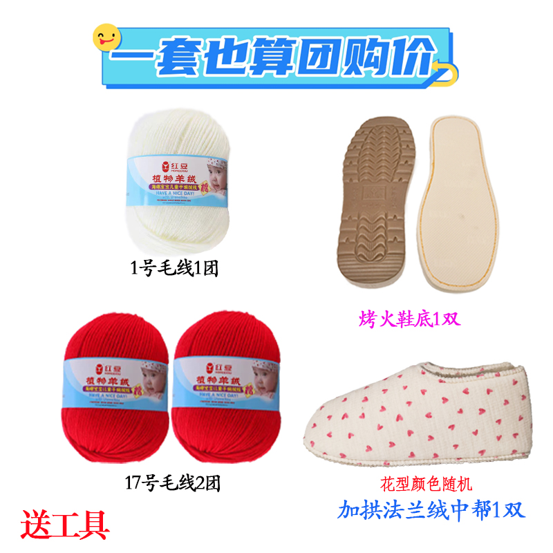 【买10送1】手工编织毛线棉鞋材料包宝宝毛线+烤火鞋底+法兰绒中帮