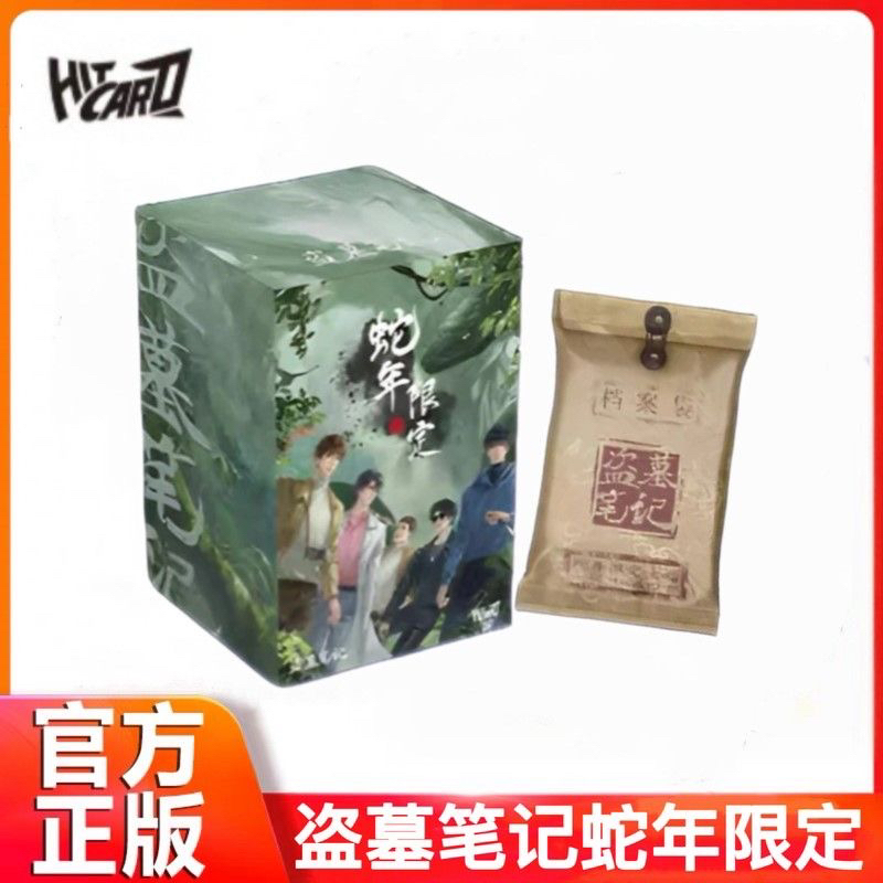 平拆/叠叠Hitcard盗墓笔记张起灵蛇年限定尊享卡牌周边第二弹盲盒