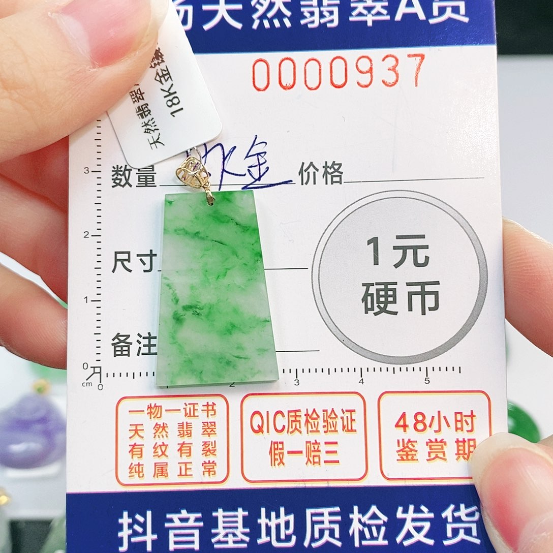 翡翠吊坠(不含链)18K金镶嵌