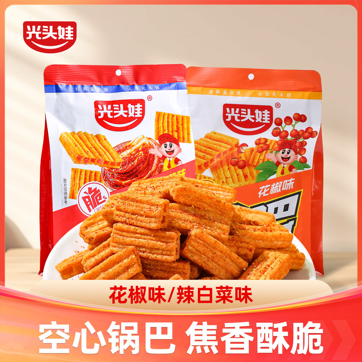 光头娃空心锅巴52g大包装花椒辣白菜麻辣多味解馋追剧健康