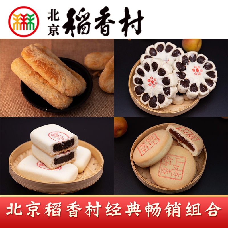 三禾北京稻香村特产牛舌饼枣花酥山楂锅盔雪花酥糕点自选零食小吃