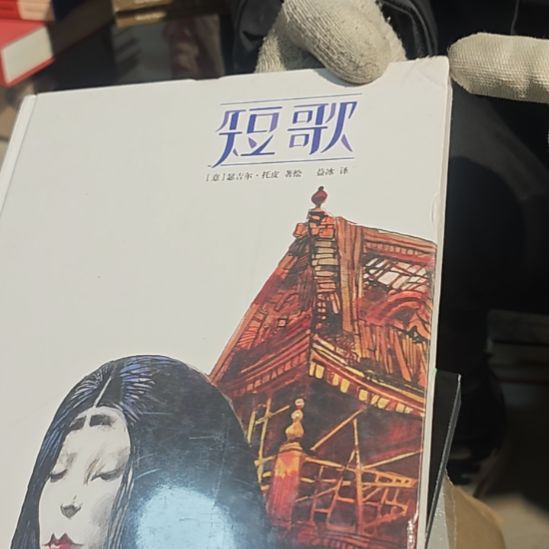 短歌精装塑封库存书微瑕品介意勿拍