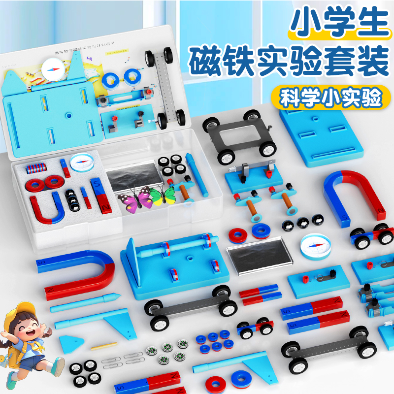 二年级科学磁铁小实验套装教具小学生强磁石玩具磁悬浮指南针学具