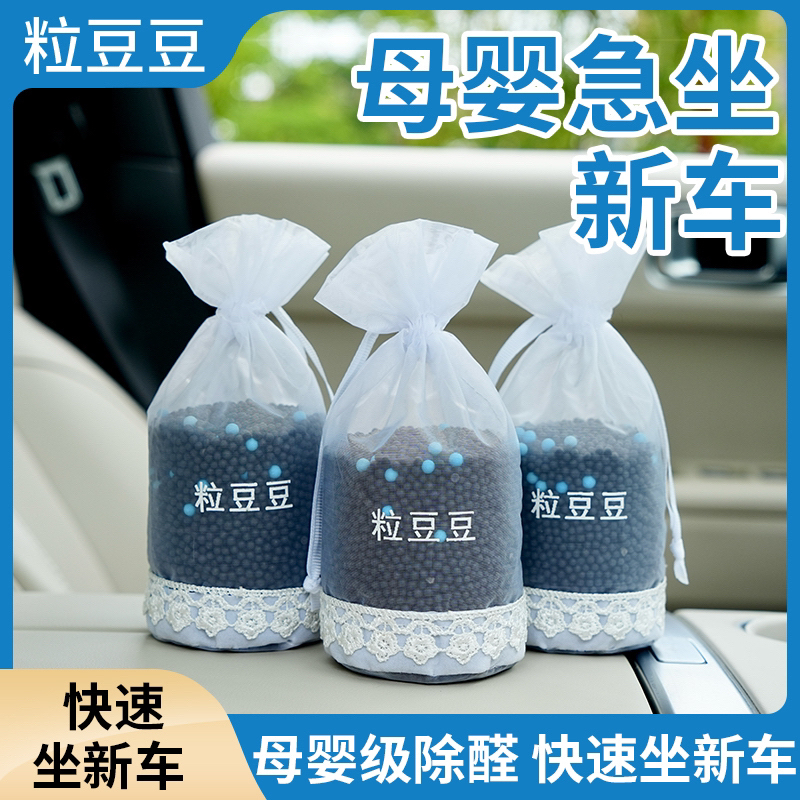 粒豆豆母婴急坐】净化中大型车新车除甲醛除异味活性炭汽车竹炭包