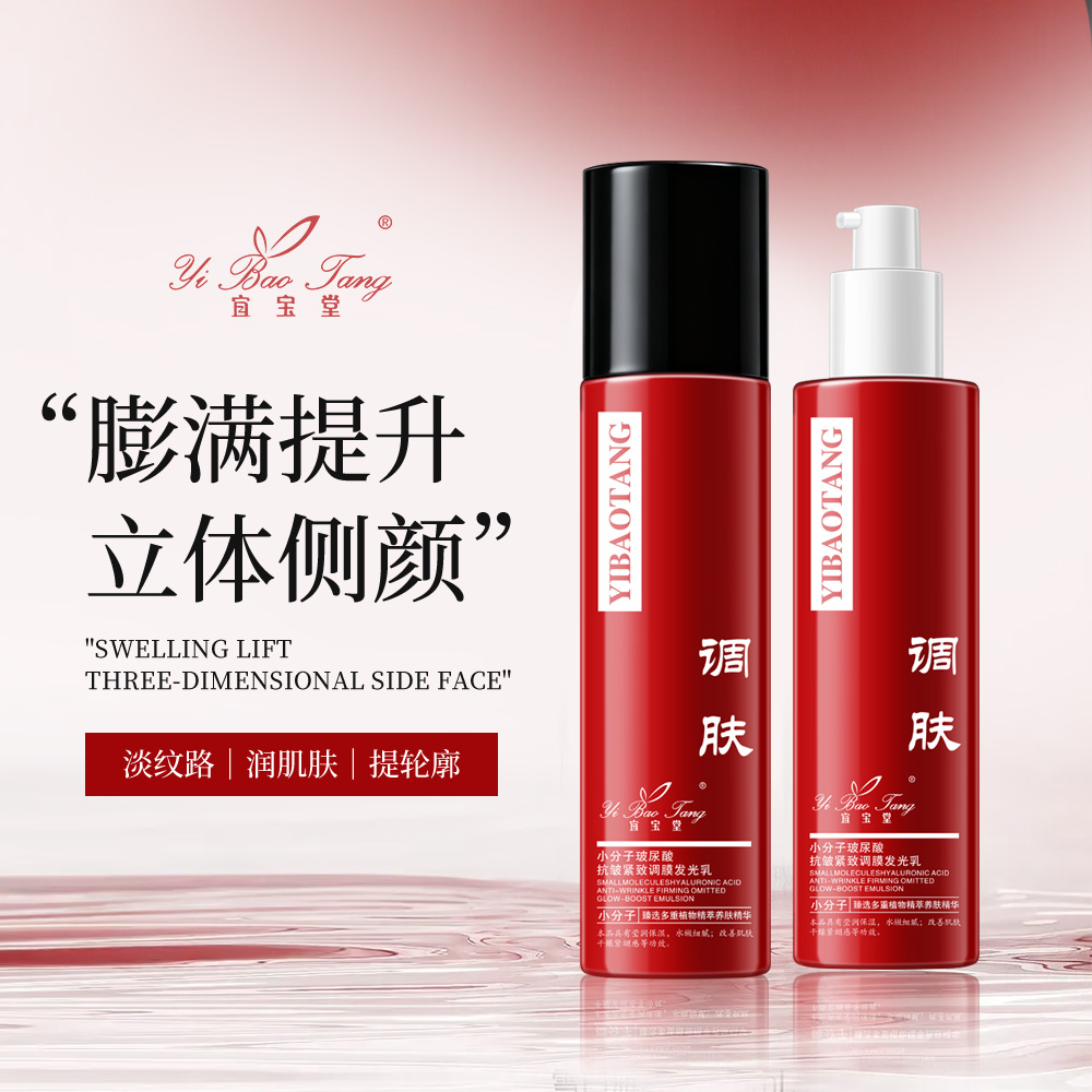 小分子玻尿酸抗皱紧致调肤发光乳液