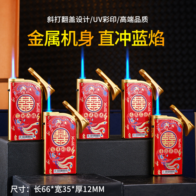 双喜婚庆款金属打火机斜打加厚直冲蓝焰财神金属防爆充气打火机