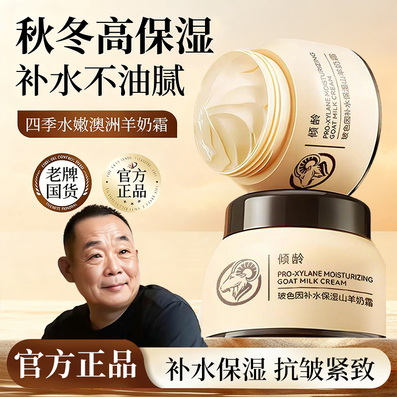 【胖l东l来&许昌自营✅】羊奶霜补水保湿爆奶霜紧致面霜抗皱重组胶原商品图