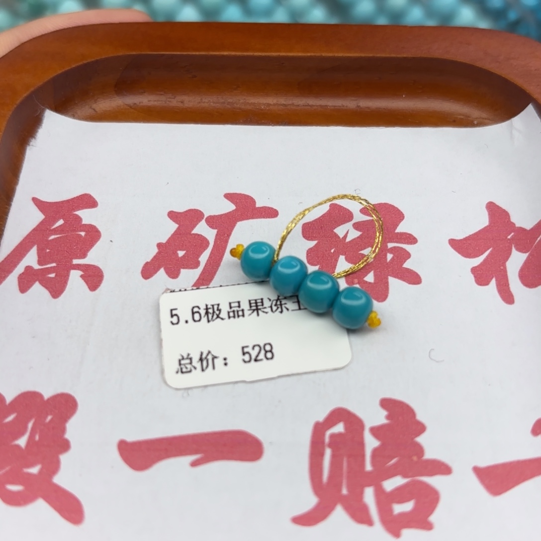 绿松石未镶嵌手链