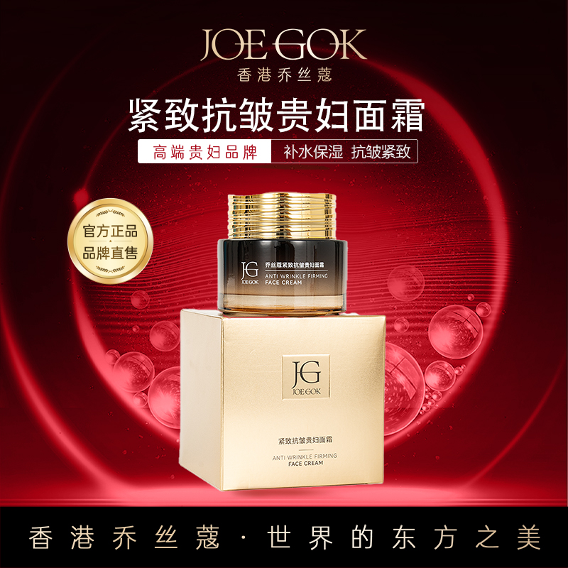 【商场专柜】紧致抗皱贵妇面霜【金金】