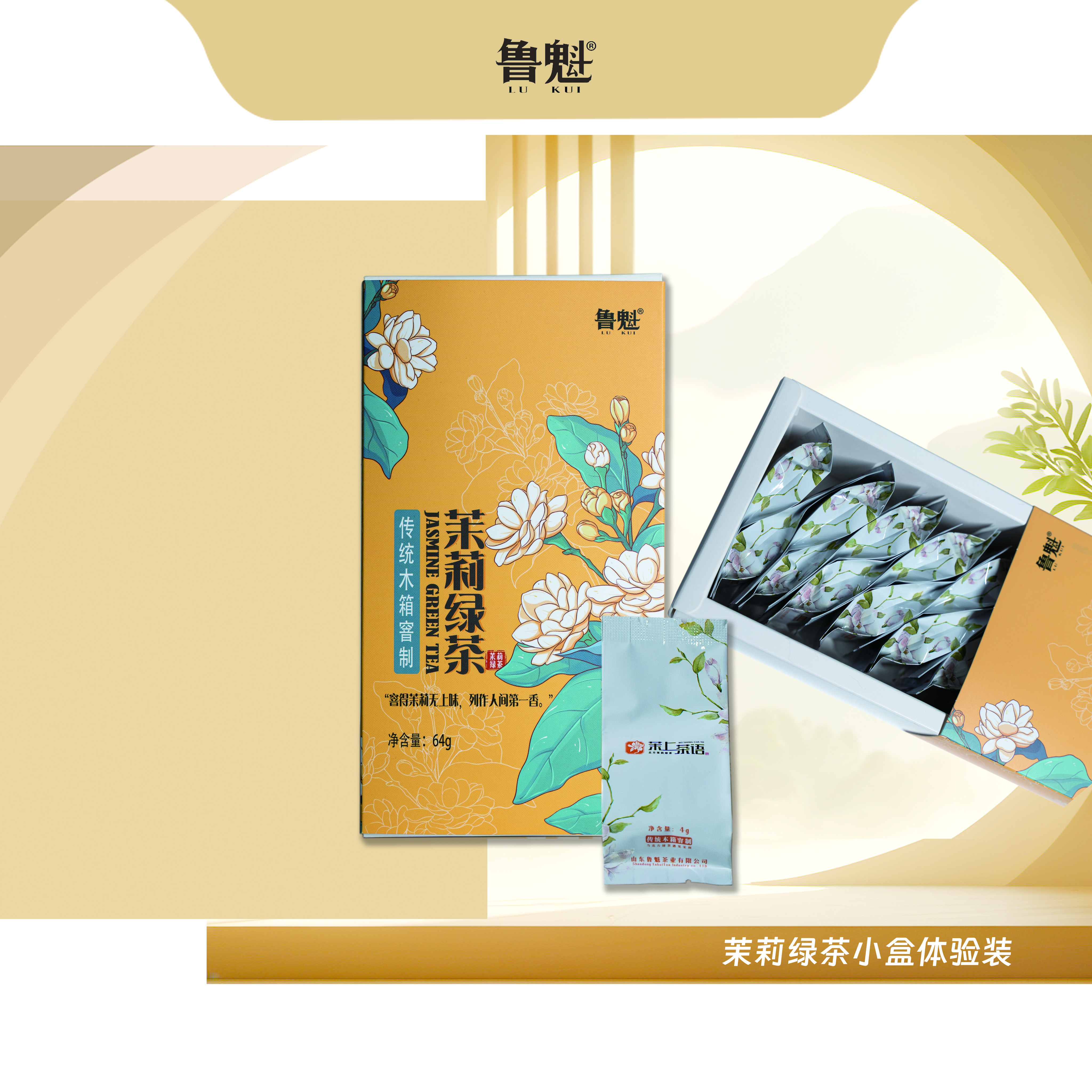 鲁魁丨茉莉绿茶玫瑰红茶特惠装口感醇厚香气浓郁64g