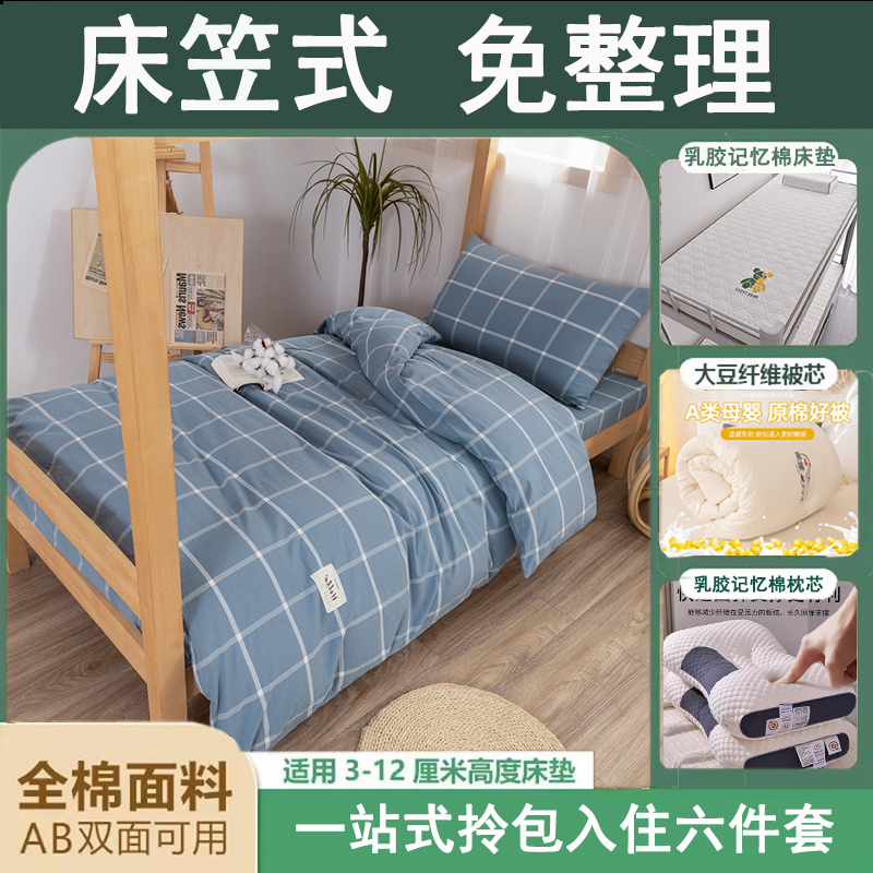 【学生六件套】宿舍拎包入住全套纯棉被褥垫被芯床垫三件套套装