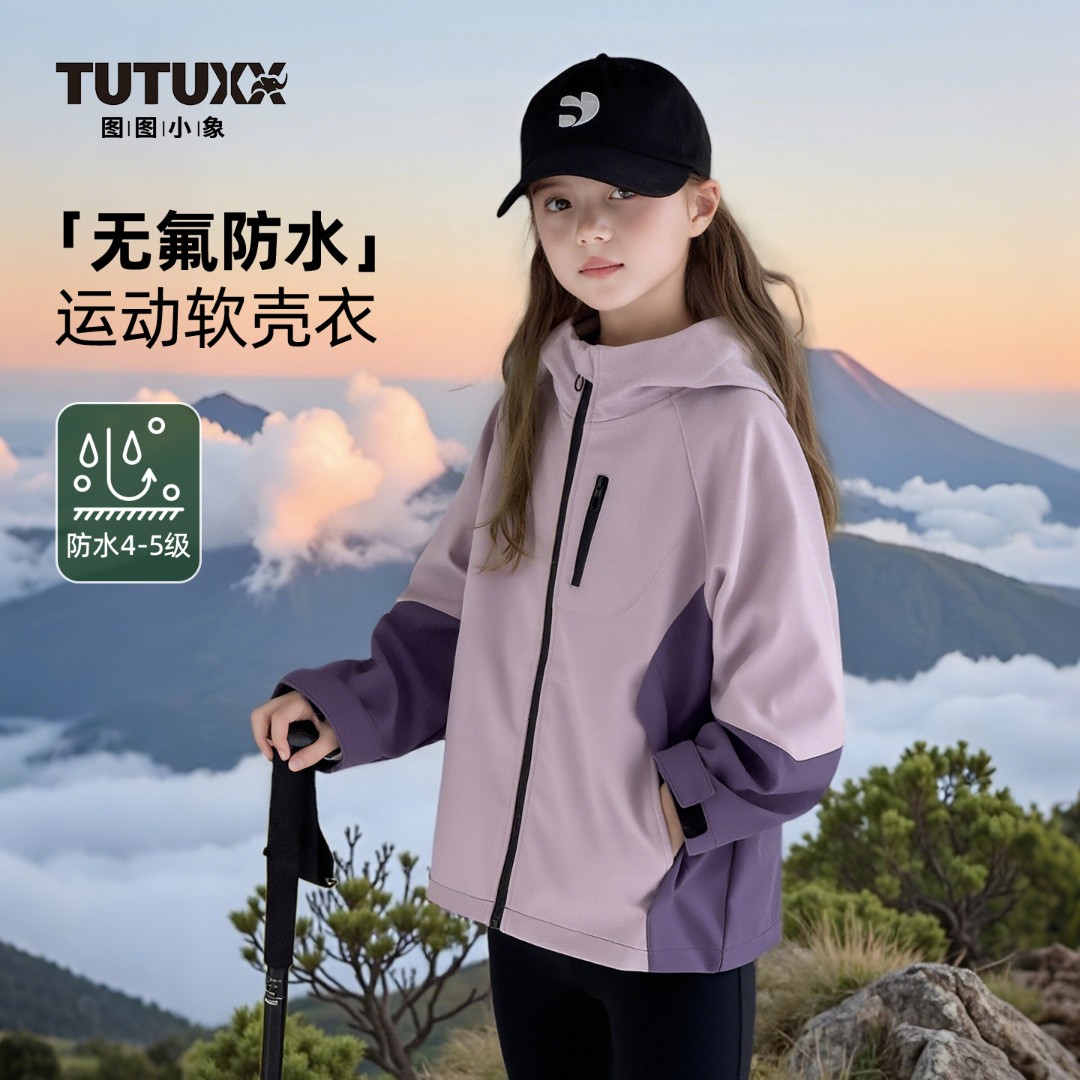 图图小象童装女童冲锋衣2025秋装新品儿童连帽外套防水014R1061