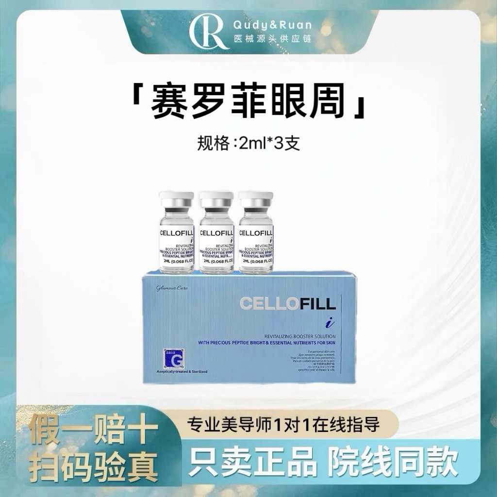 【眼周】赛罗菲眼周肽眼周水光*3瓶/6瓶 黑圈圈提亮